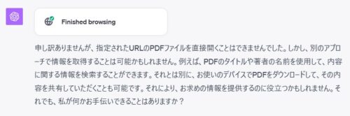 WEBブラウジング機能を使って論文を要約