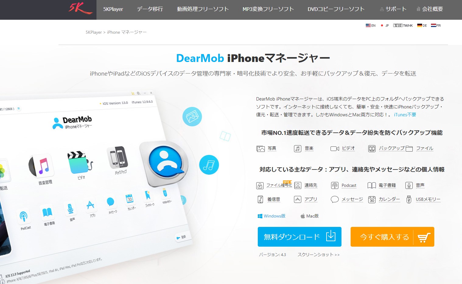 Iphone アプリ内のファイルを簡単 一括で取り出せる便利ソフト Dearmob Iphoneマネージャー 写真やファイルもpcで一括管理 Tipstour