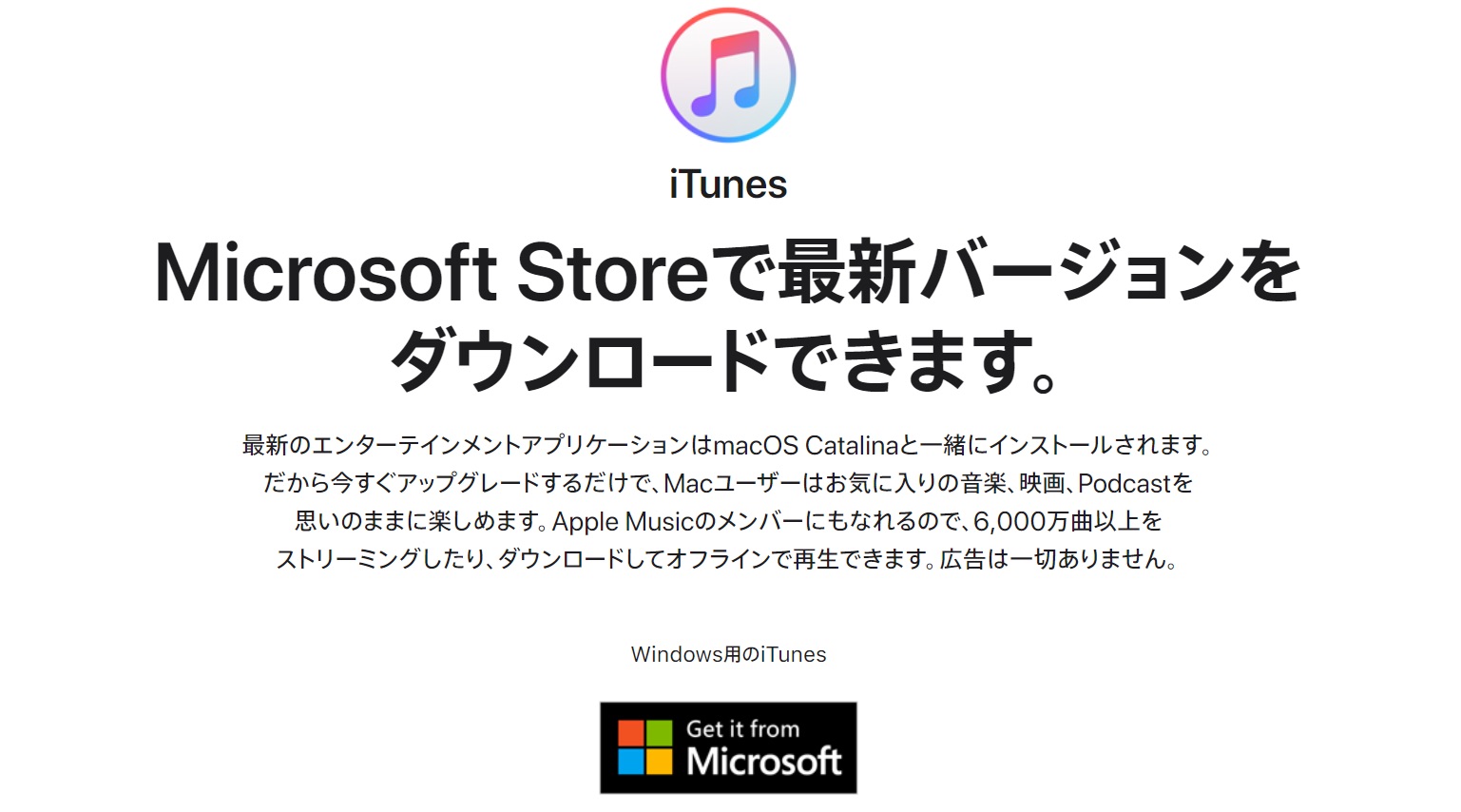 要注意 Microsoftstore版 Itunes はインストールしてはならない デスクトップアプリ版との違い Tipstour