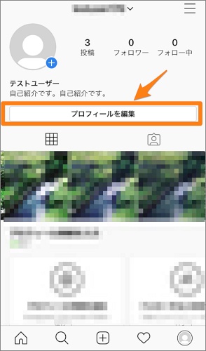 インスタグラム 自分のアカウントのプロフィール写真を変更する方法まとめ 年最新版 Tipstour