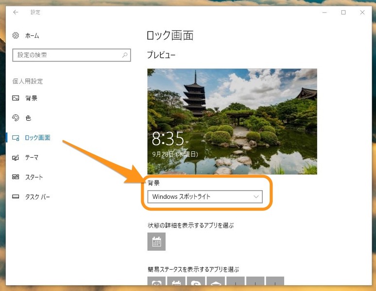 Windows10 ロック画面の壁紙を変える方法 Tipstour