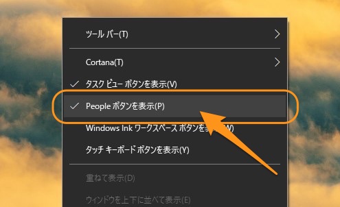 【Windows10】タスクバーに追加された「Peopleアイコン」を消す ...