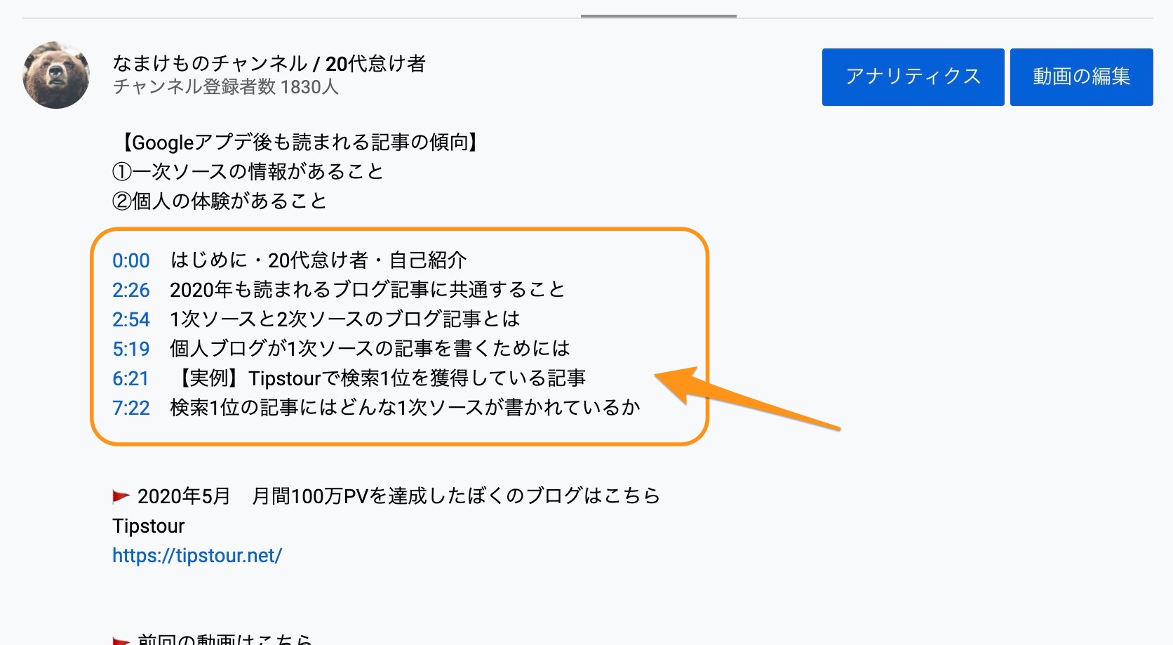 Youtube 目次 チャプターを動画内 シークバー に埋め込む方法 2020年最新版 Tipstour