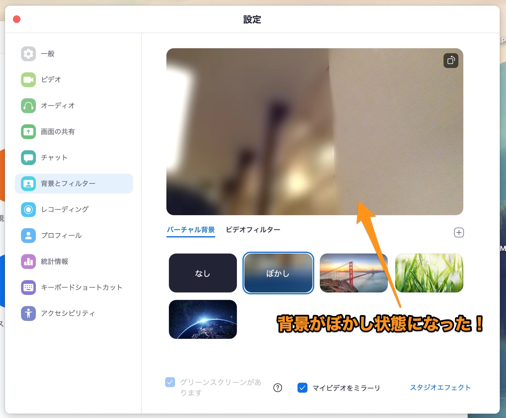Zoom】背景ぼかし機能がデフォルトで可能に！ぼかし機能を有効化する 