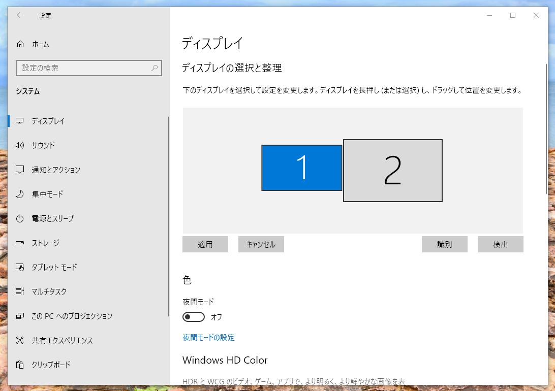 Windows10 デュアルディスプレイで別々の壁紙を設定する方法 標準