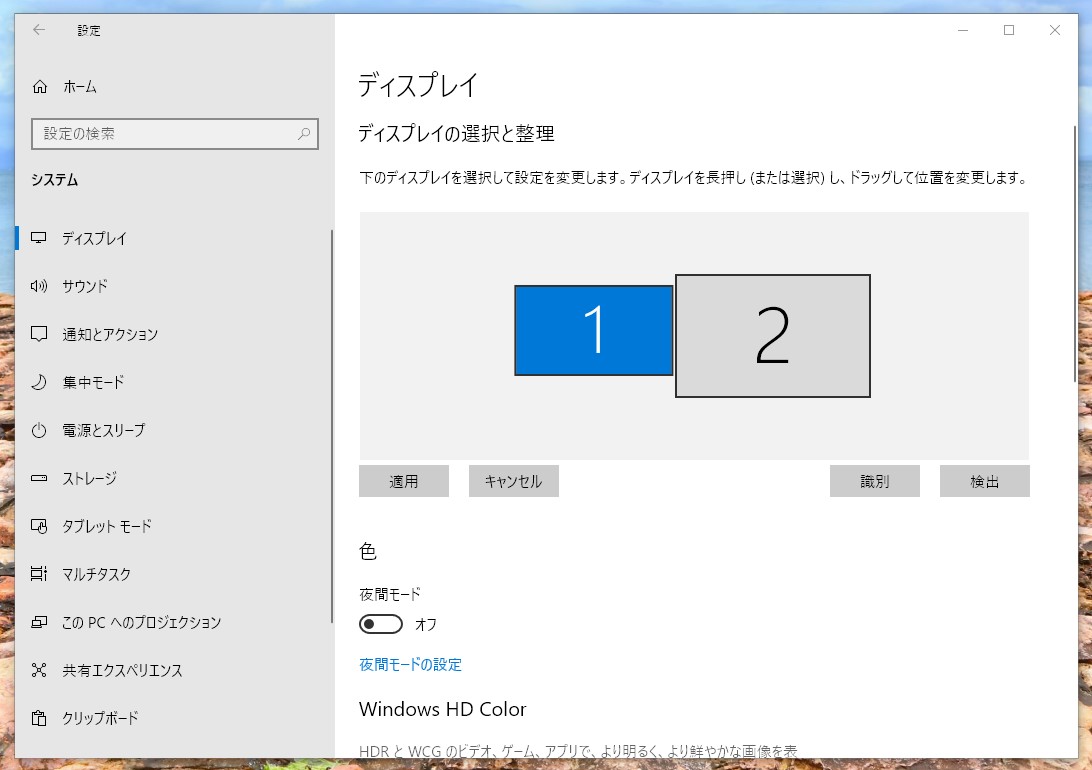 デュアルディスプレイで別々の壁紙を設定する方法 標準機能でok Tipstour チップスツアー