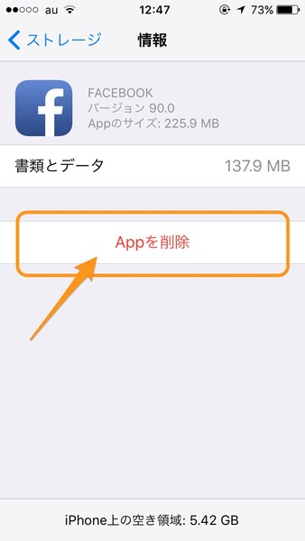 肥大化したfacebookアプリの容量を削減する方法 空き容量を確保しよう Tipstour