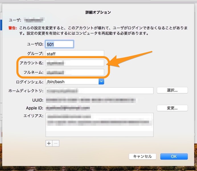 Mac アカウント名と画面に表示される名前を変更する方法 Tipstour