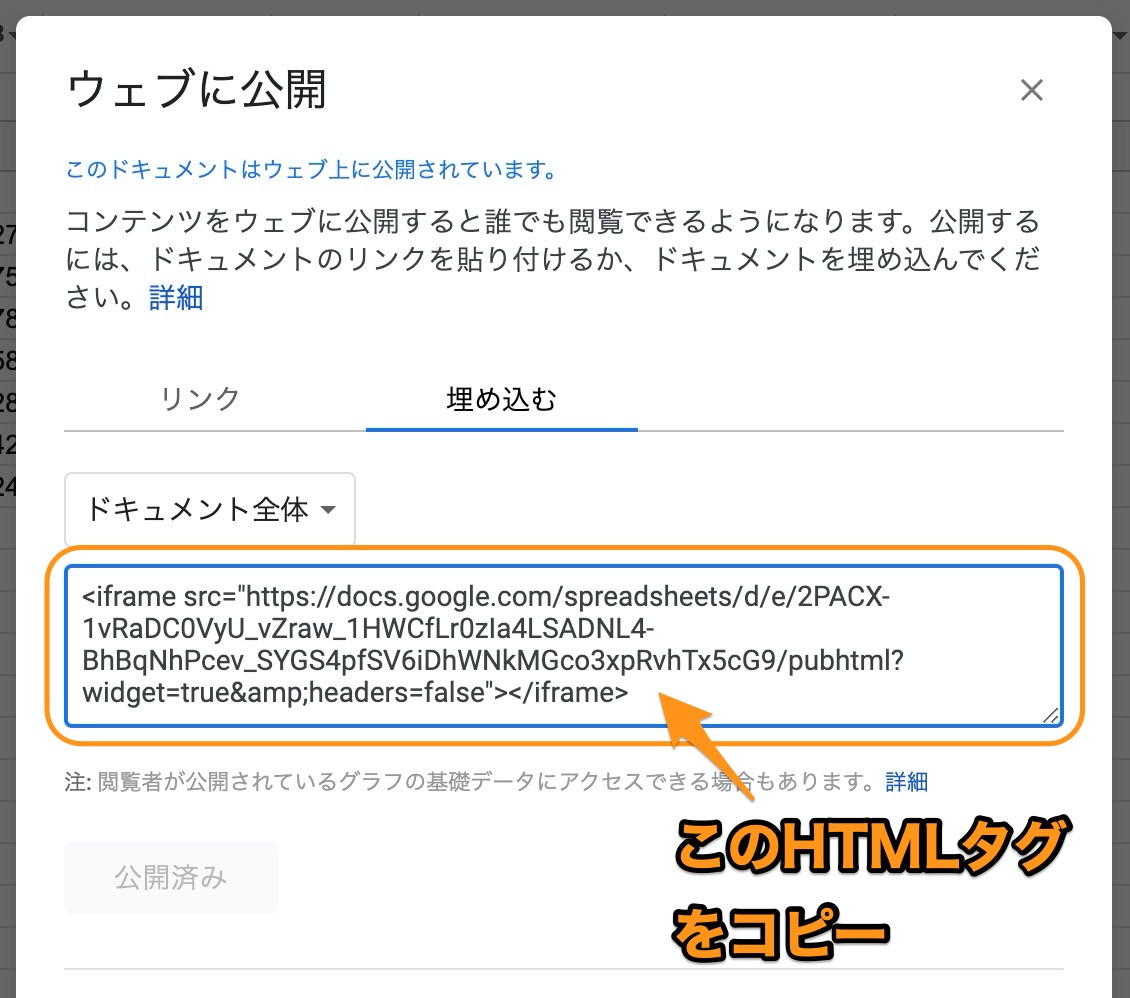 Googleスプレッドシート Webにシートを埋め込みする方法 年最新版 Tipstour