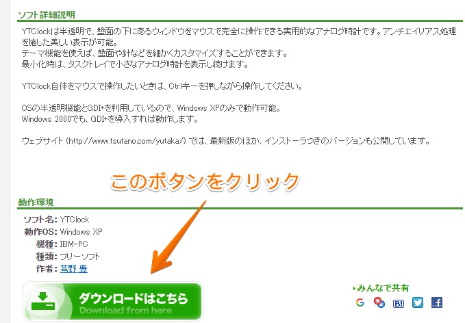 Windows10 常にデスクトップ上にアナログ時計を表示するフリーソフト Ytclock インストール方法と使い方を解説 Tipstour