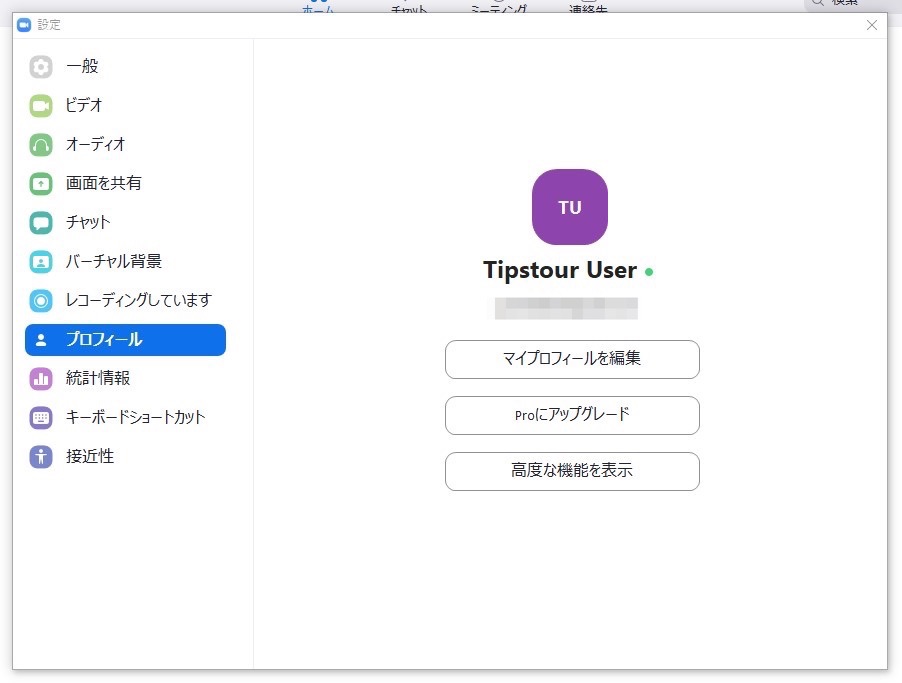 Zoom Web会議に表示する自分の名前を変更する方法 年最新版 Tipstour