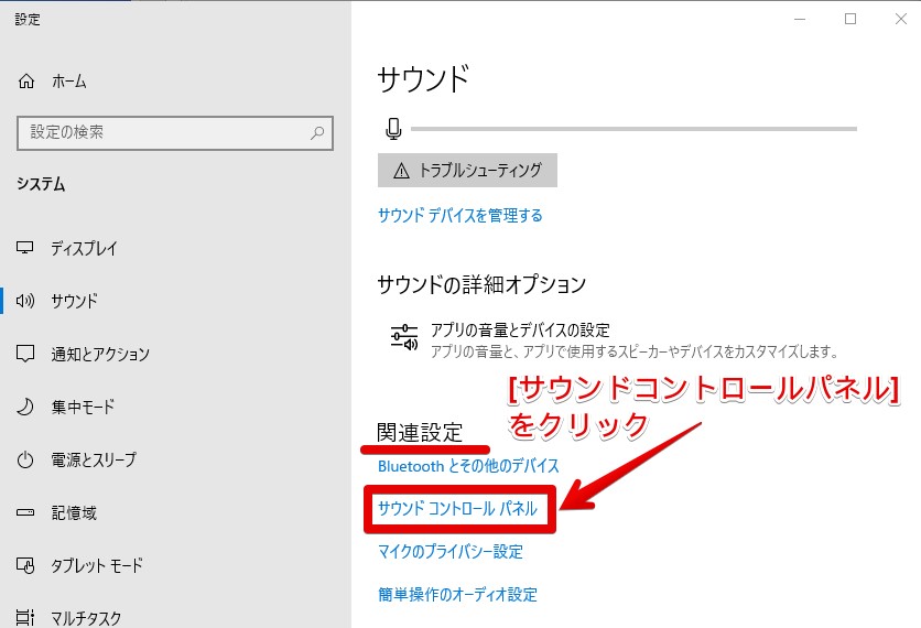 Windows10 音量が小さい と思った時に確認してみる項目をまとめました Tipstour