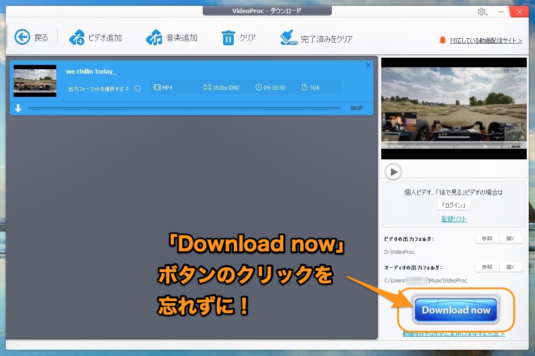 動画 Twitchのライブ動画をダウンロードする方法 数多くのサイトの動画を簡単にダウンロードできる Videoproc Tipstour