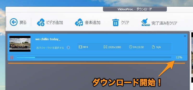 動画 Twitchのライブ動画をダウンロードする方法 数多くのサイトの動画を簡単にダウンロードできる Videoproc Tipstour