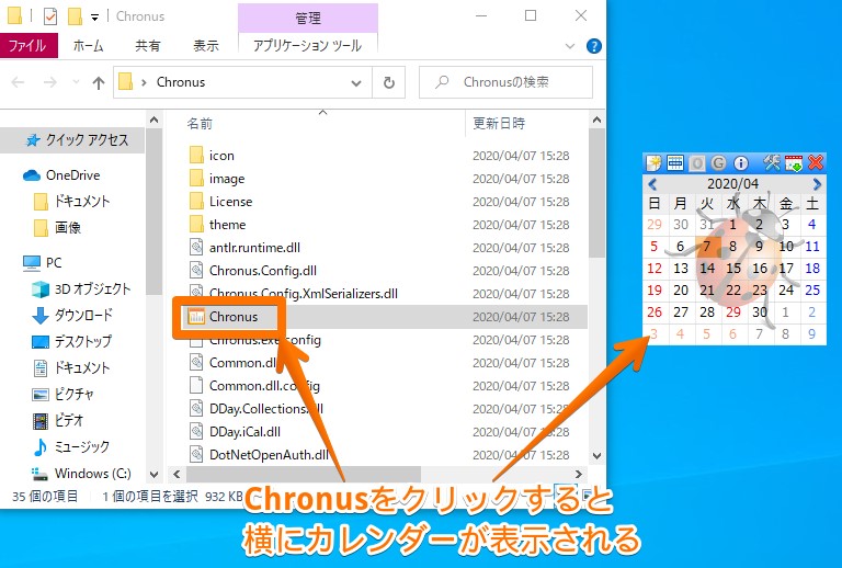 Windows10 デスクトップ上に常にカレンダーを表示させるフリーソフト Chronus のインストール 設定方法まとめ Tipstour