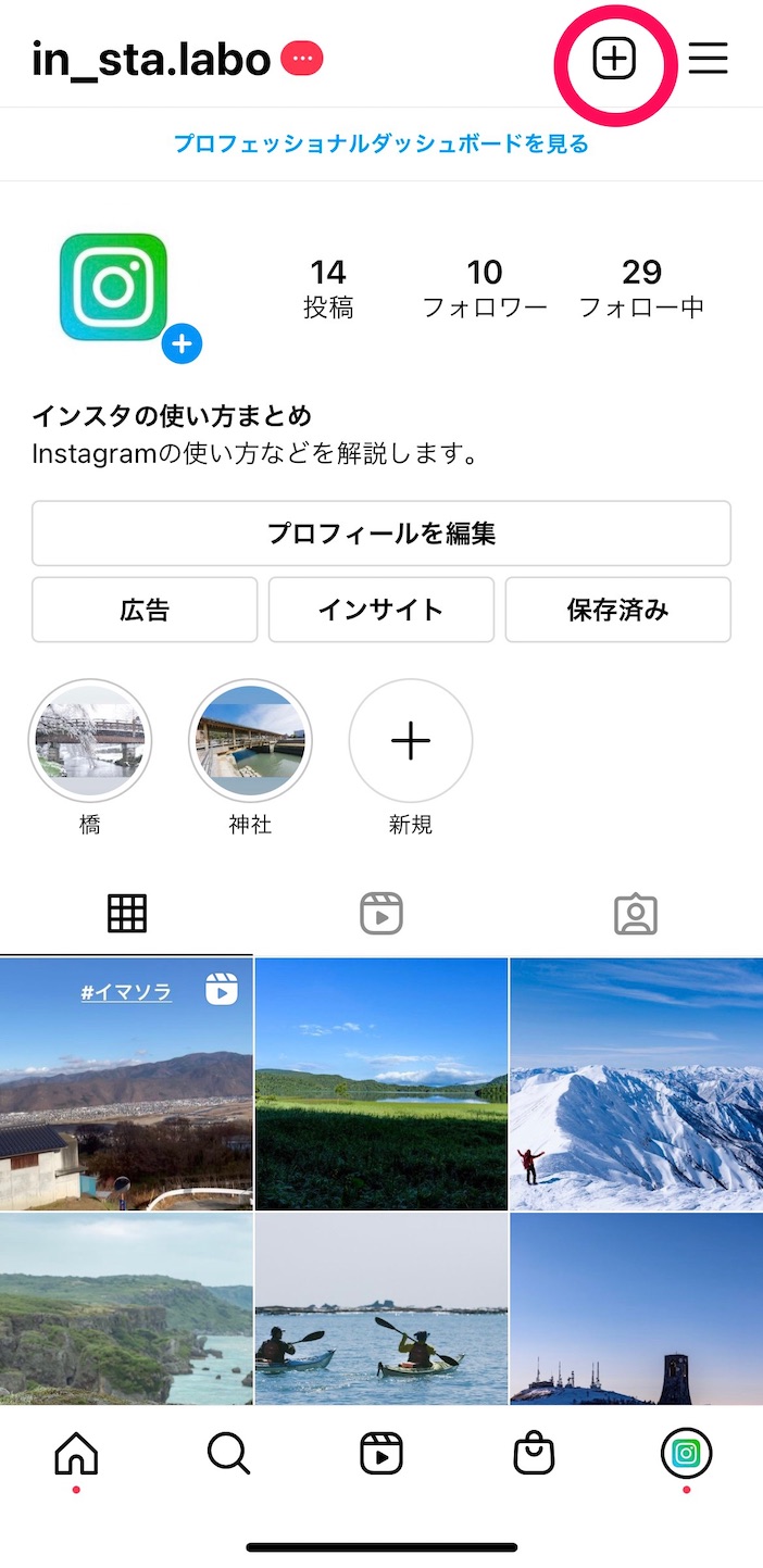 インスタグラム 24時間後も視聴可能 ストーリーズハイライトの使い方 Tipstour