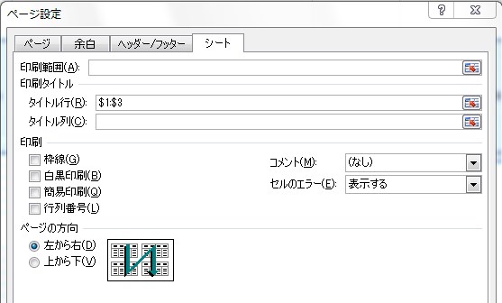 Excel 印刷タイトルの行列指定がグレーアウトで設定できない時の対処方法 Tipstour