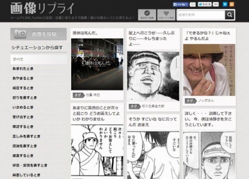 レス用画像を一括検索できる「画像リプライ」