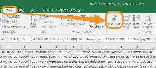 【Excel】スペース区切りでセルを分割する方法 | Tipstour - チップスツアー