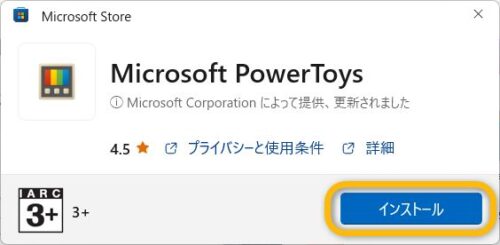 「Microsoft Store」からダウンロード