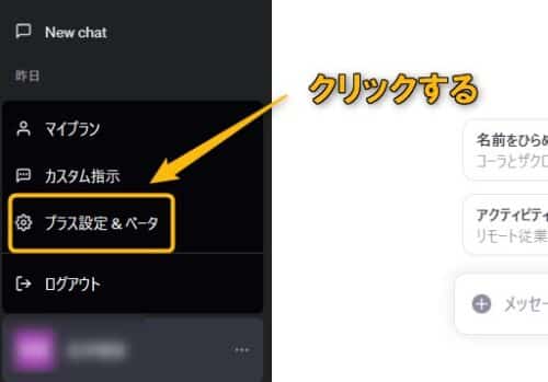 ChatGPTの日本語化手順②