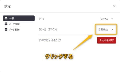 ChatGPTの日本語化手順③
