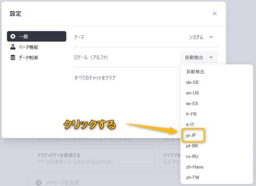 ChatGPTの日本語化手順④
