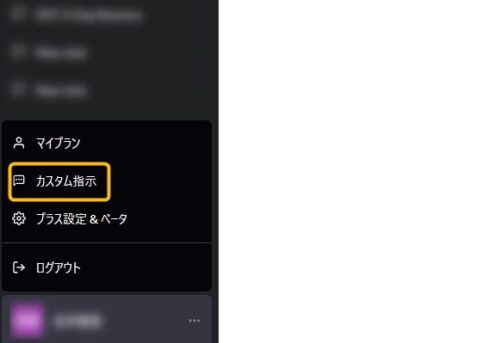 ChatGPTのカスタム指示について解説①