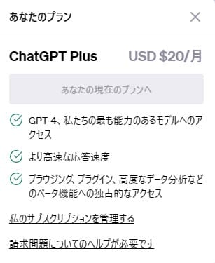 ChatGPTのマイプランの確認手順②