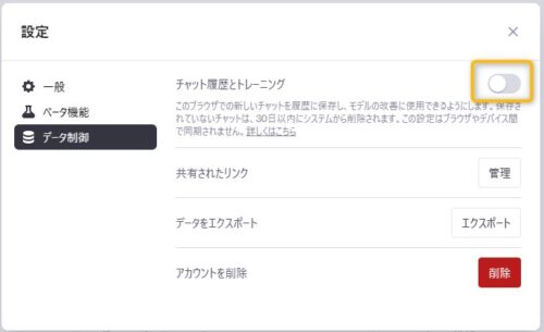 データ制御の中にあるチャット履歴とトレーニング機能について解説