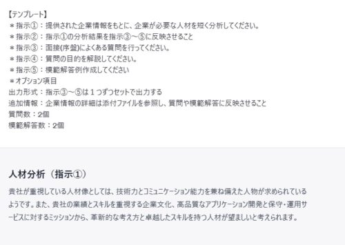 プロンプト実行と分析