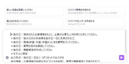 ChatGPTプロンプトテンプレート貼り付け