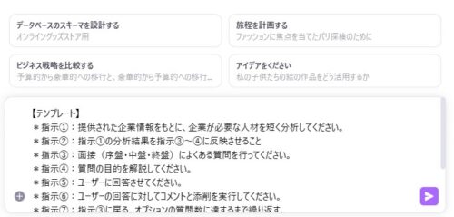 テンプレートをChatGPTに入力