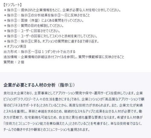 企業情報の分析結果