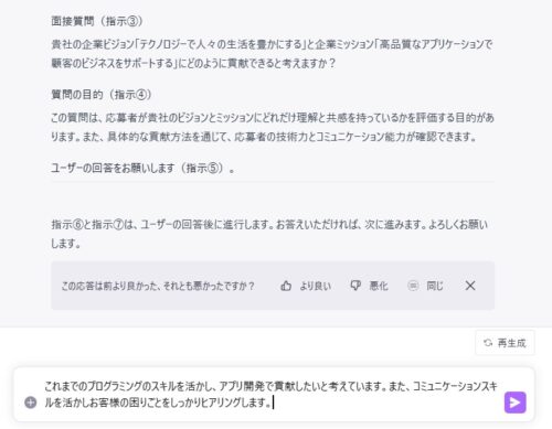 面接の質問と回答