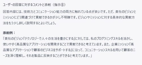 回答内容の添削