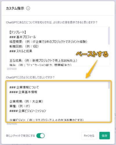 出力形式をペーストする