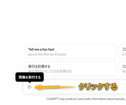 ChatGPT画像認識機能の手順③