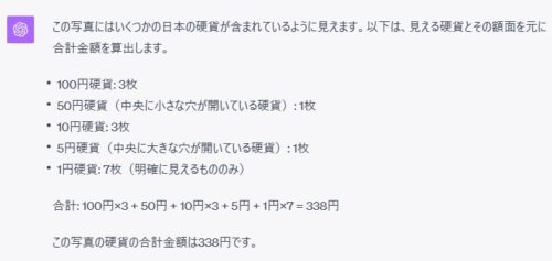 硬貨の写真を画像認識した結果