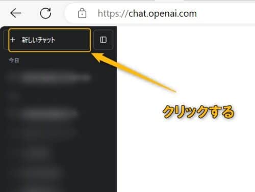 ChatGPT画像認識機能の手順①