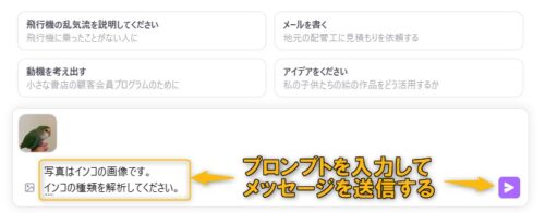 ChatGPT画像認識機能の手順⑤
