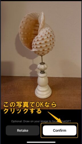 ChatGPT画像認識機能の手順アプリ④