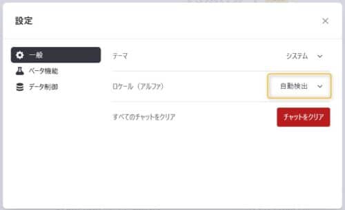 ChatGPTロケール設定