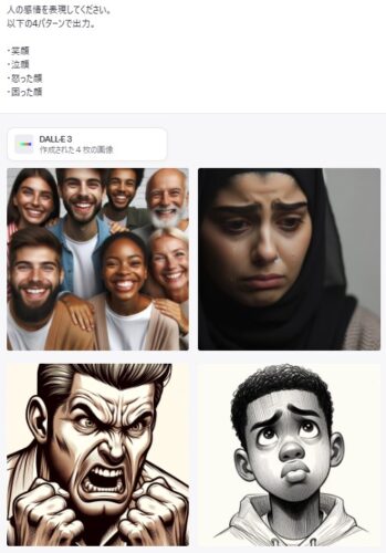 感情表現を画像で生成