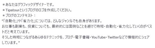 ロゴ作成のプロンプト