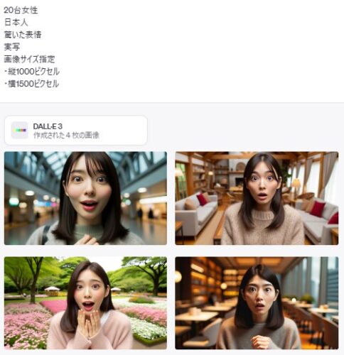 ChatGPTで実写風に画像生成した結果