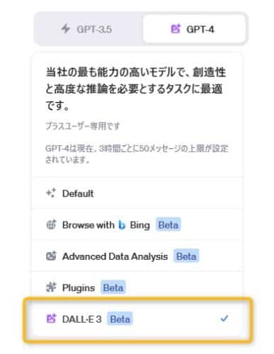 DALLE3の使用手順②