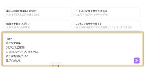 DALLE3の使用手順③