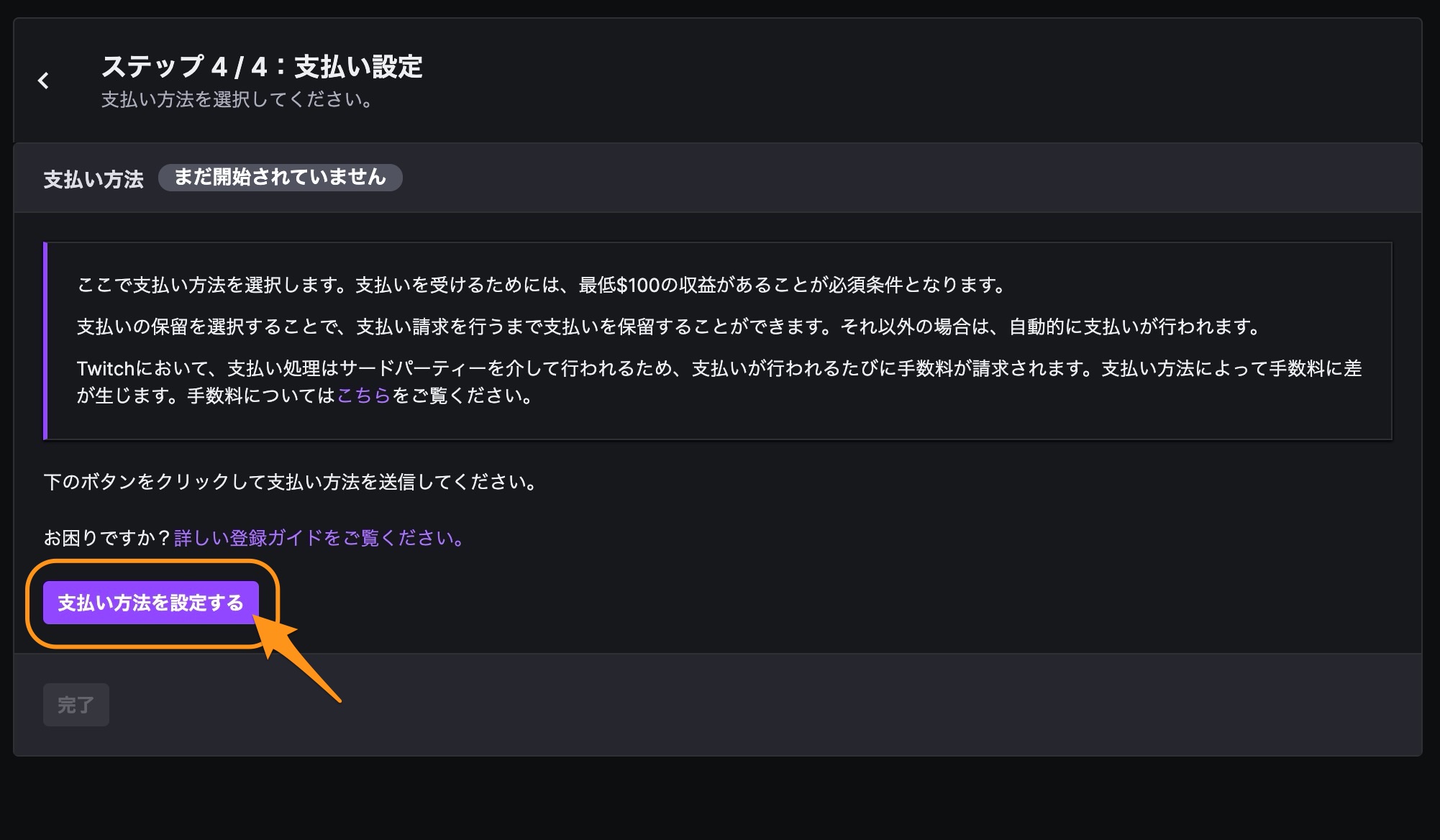 Twitch アフィリエイト登録の全方法まとめ 必要な設定方法を解説します 21年版 Tipstour