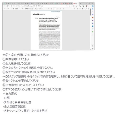 画像認識機能を使って論文を要約